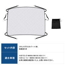 タンク/ルーミーフロントガラスカバー フロントサンシェード 遮光断熱 UVカット 車中泊フロントカバー 凍結防止シート 四季用 雪 花粉_画像3