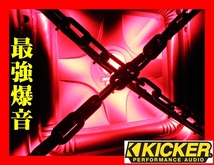 最強爆音・音圧★KICKER★Solo-baric★大型ウーハー/パワーアンプ★配線付フルセット★破壊的な超重低音★保証付_画像1