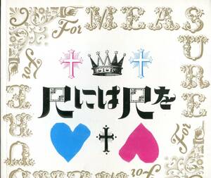 尺には尺を パンフレット★藤木直人 多部未華子 辻萬長 蜷川幸雄★舞台 2016 パンフ aoaoya