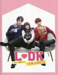 L・DK パンフ&チラシ★上白石萌音/杉野遥亮/横浜流星/町田啓太 /高月彩良★LDK パンフレット ひとつ屋根の下 フライヤー★aoaoya