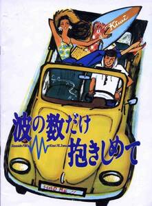 波の数だけ抱きしめて パンフ★中山美穂 織田裕二 別所哲也 松下由樹 勝村政信★映画 パンフレット aoaoya