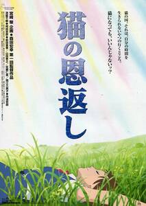 猫の恩返し パンフ＆チラシ★ジブリ 宮崎駿 池脇千鶴★映画 アニメ パンフレット フライヤー セット★aoaoya