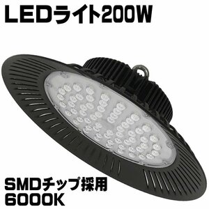 訳あり　200W 水銀灯風LED投光器 6000k 倉庫 工場 高天井照明 水銀灯2000Ｗ相当 E39スポット ＳＭＤチップ採用 作業灯 ガレージ①