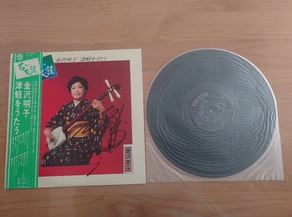 ★金沢明子★津軽をうたう★帯付（日付書き込みあり）★OBI★直筆サイン付★Autographed★中古LP★ジャケット、帯傷み、汚れ