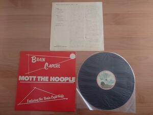 ★モット・ザ・フープル Mott The Hoople ★ブレイン・ケイパーズ★Brain Capers★LPレコード★中古品 ★キング★歌詞カード経年汚れ、傷み