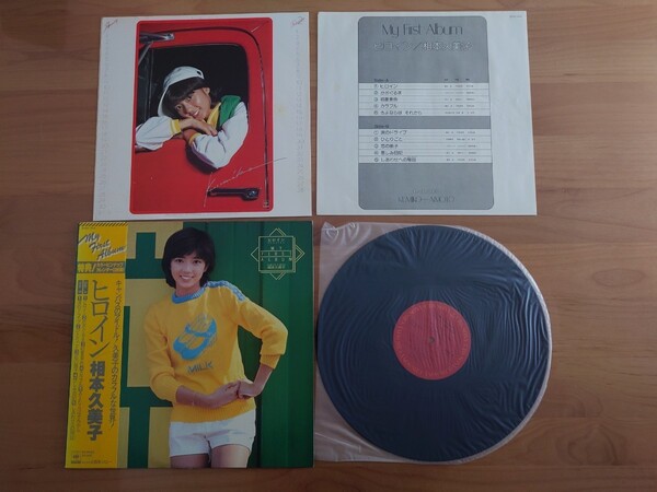 ★ヒロイン★相本久美子★帯付(色あせ)★OBI★LPレコード★中古品
