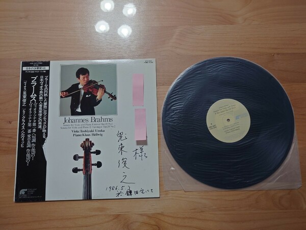 ★兎束俊之★ブラームス★帯付★OBI（破れあり）★直筆サイン付（為書きあり）★Autographed★中古LP