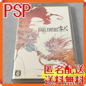 PSP ファイナルファンタジー 零式