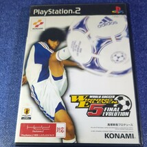 【PS2】 ワールドサッカー ウイニングイレブン5 ファイナルエヴォリューション まとめて取引・同梱歓迎　匿名配送 菅：S-IISO_画像5