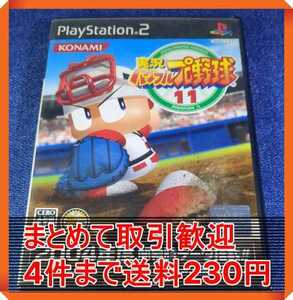 【PS2】 実況パワフルプロ野球11 まとめて取引・同梱歓迎　匿名配送 菅：S-IIOI