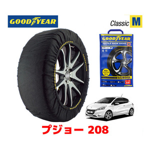 GOODYEAR スノーソックス 布製 タイヤチェーン CLASSIC Mサイズ PEUGEOT プジョー 208 / ABA-A9X5G04 205/40R18 18インチ用