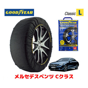 GOODYEAR スノーソックス 布製 タイヤチェーン CLASSIC Lサイズ メルセデスベンツ Cクラス / 5LA-205053 225/40R19