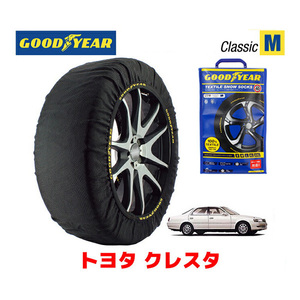 GOODYEAR スノーソックス 布製 タイヤチェーン CLASSIC Mサイズ トヨタ クレスタ / JZX100 205/55R16 16インチ用