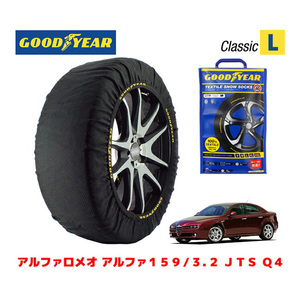 GOODYEAR スノーソックス 布製 タイヤチェーン CLASSIC Lサイズ アルファロメオ 159/3.2 JTS Q4 / GH-93932 235/45R18