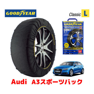 GOODYEAR スノーソックス 布製 タイヤチェーン CLASSIC L メルセデスベンツ 2020- CLAクラス 4BA-118351M 235/40R18 18インチ