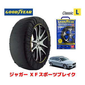 GOODYEAR スノーソックス 布製 タイヤチェーン CLASSIC L ジャガー XFスポーツブレイク/チェッカーフラッグ / DBA-JBS2XC 245/40R19