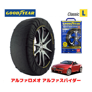 GOODYEAR スノーソックス 布製 タイヤチェーン CLASSIC L アルファロメオ スパイダー/3.2 JTS Q4 235/45R18