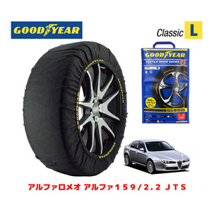 GOODYEAR スノーソックス 布製 タイヤチェーン CLASSIC Lサイズ アルファロメオ アルファ159/2.2 JTS / GH-93922 215/55R16