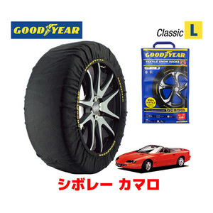 GOODYEAR スノーソックス 布製 タイヤチェーン CLASSIC L シボレー カマロ/スポーツコンバーチブル / E-CF43FK 235/55R16