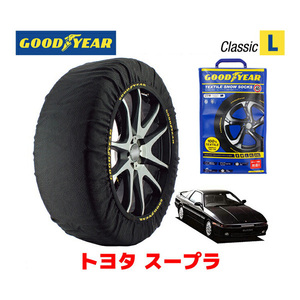 GOODYEAR スノーソックス 布製 タイヤチェーン CLASSIC Lサイズ トヨタ スープラ / GA70H 215/60R15 15インチ用