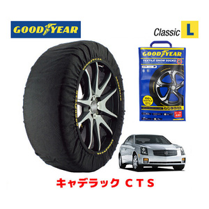 GOODYEAR スノーソックス 布製 タイヤチェーン CLASSIC Lサイズ キャデラック CTS/2.6L / GH-AD32F 225/50R17 17インチ用