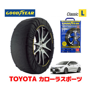 GOODYEAR スノーソックス 布製 タイヤチェーン CLASSIC L トヨタ カローラスポーツ COROLLA SPORT 210系 / NRE210H 225/40R18