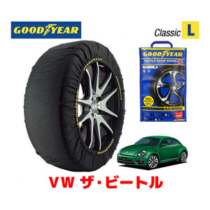 GOODYEAR スノーソックス 布製 タイヤチェーン CLASSIC Lサイズ フォルクスワーゲン ザ・ビートル / DBA-16CBZ 215/60R16