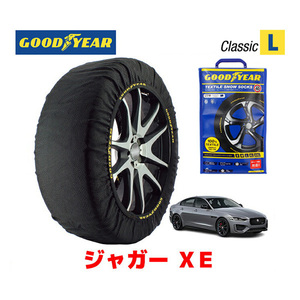 GOODYEAR スノーソックス 布製 タイヤチェーン CLASSIC Lサイズ ジャガー XE/R-ダイナミック ブラック / 3BA-JA2XD 225/40R19