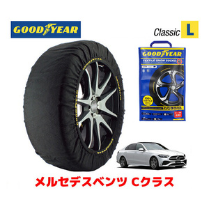 GOODYEAR スノーソックス 布製 タイヤチェーン CLASSIC Lサイズ メルセデスベンツ Cクラス / 5AA-206043C 225/50R17