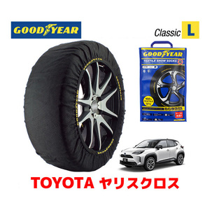 GOODYEAR スノーソックス 布製 タイヤチェーン CLASSIC Lサイズ トヨタ ヤリスクロス Yaris Cross 10系 / MXPB10 215/50R18