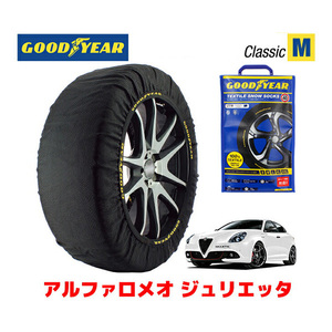 GOODYEAR スノーソックス 布製 タイヤチェーン CLASSIC M アルファロメオ ジュリエッタ/スーパー / ABA-940141 225/45R17