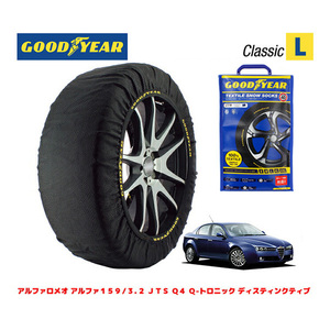 GOODYEAR スノーソックス 布製 タイヤチェーン CLASSIC L アルファロメオ 159/3.2 JTS Q4 Q-トロニック 225/50R17