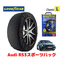 GOODYEAR スノーソックス 布製 タイヤチェーン CLASSIC Lサイズ アウディ RS3スポーツバック / 3BA-GYDNWF 265/30R19_画像1