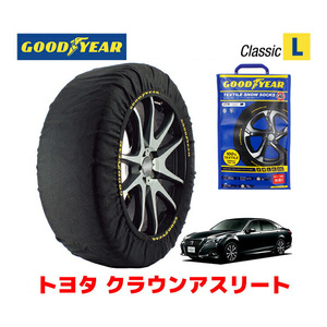 GOODYEAR スノーソックス 布製 タイヤチェーン CLASSIC Lサイズ トヨタ クラウンアスリート / ARS210 225/45R18 18インチ用