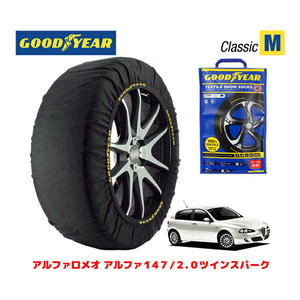 GOODYEAR スノーソックス 布製 タイヤチェーン CLASSIC M アルファロメオ 147/2.0ツインスパーク / ABA-937AB 205/55R16