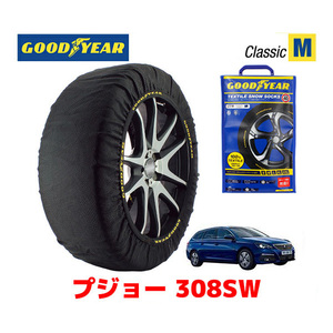 GOODYEAR スノーソックス 布製 タイヤチェーン CLASSIC Mサイズ PEUGEOT プジョー 308SW / 3BA-T9WHN05 205/55R16 16インチ用