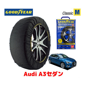 GOODYEAR スノーソックス 布製 タイヤチェーン CLASSIC Mサイズ アウディ A3セダン / 3AA-GYDLA 205/55R16 16インチ用