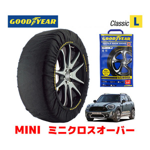 GOODYEAR スノーソックス 布製 タイヤチェーン CLASSIC L MINI ミニクロスオーバー F60 / 3LA-YU15T 225/50R18 18インチ用