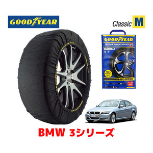 GOODYEAR スノーソックス 布製 タイヤチェーン CLASSIC Mサイズ BMW 3シリーズ 325i / ABA-VF25 225/45R17 17インチ用