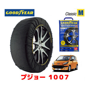 GOODYEAR スノーソックス 布製 タイヤチェーン CLASSIC Mサイズ プジョー 1007 / ABA-A08KFV 185/60R15 15インチ用