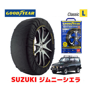 GOODYEAR スノーソックス 布製 タイヤチェーン CLASSIC L スズキ ジムニーシエラ JIMNY SIERRA / JB32W 205/70R15 15インチ