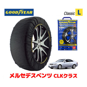 GOODYEAR スノーソックス 布製 タイヤチェーン CLASSIC L メルセデスベンツ CLKクラス / DBA-209356 225/40R18 18インチ用