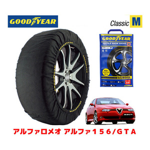 GOODYEAR スノーソックス 布製 タイヤチェーン CLASSIC Mサイズ アルファロメオ アルファ156/GTA / GH-932AXB 225/45R17