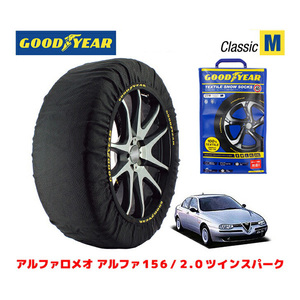 GOODYEAR スノーソックス 布製 タイヤチェーン CLASSIC Mサイズ アルファロメオ 156/2.0ツインスパーク / E-932A2 205/55R16