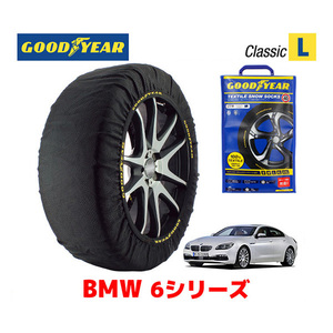 GOODYEAR スノーソックス 布製 タイヤチェーン CLASSIC Lサイズ BMW 6シリーズ 640i / DBA-LW30C 245/35R20 20インチ用