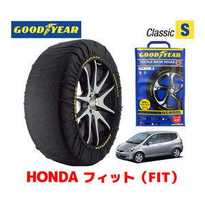 GOODYEAR スノーソックス 布製 タイヤチェーン CLASSIC Sサイズ ホンダ フィット FIT GD系 / GD3 175/65R14 14インチ用