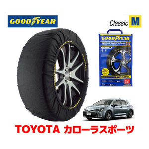 GOODYEAR スノーソックス 布製 タイヤチェーン CLASSIC M トヨタ カローラスポーツ COROLLA SPORT 210系 / ZWE213H 195/65R15