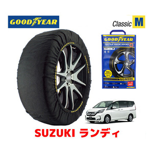 GOODYEAR スノーソックス 布製 タイヤチェーン CLASSIC Mサイズ スズキ ランディ / SC27 195/65R15 15インチ用