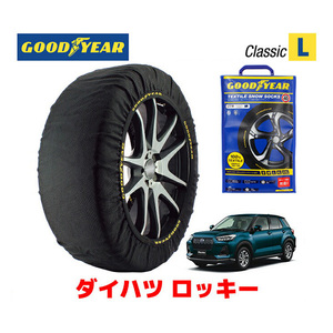 GOODYEAR スノーソックス 布製 タイヤチェーン CLASSIC Lサイズ ダイハツ ロッキー/ハイブリッド / A202S 195/65R16