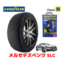 GOODYEAR スノーソックス 布製 タイヤチェーン CLASSIC Mサイズ メルセデスベンツ 2016- SLC DBA-172431 225/45R17 17インチ_画像1